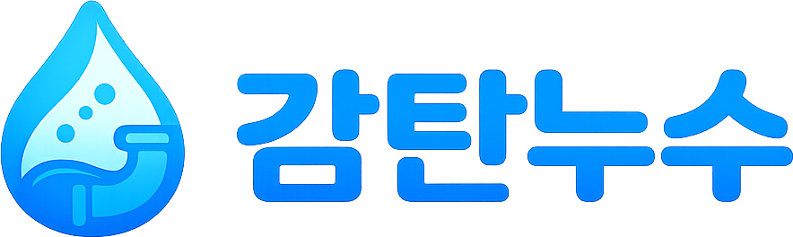 감탄누수